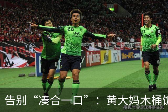 告别“凑合一口”：黄大妈木桶饭如何用一碗好饭接住 “中国胃”？