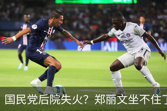 国民党后院失火？郑丽文坐不住了，急下“动员令”！3句话太高明