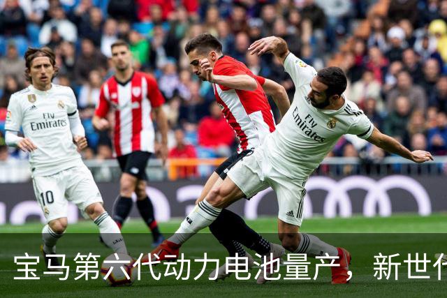 宝马第六代动力电池量产，新世代的底牌藏在制造的韧性里
