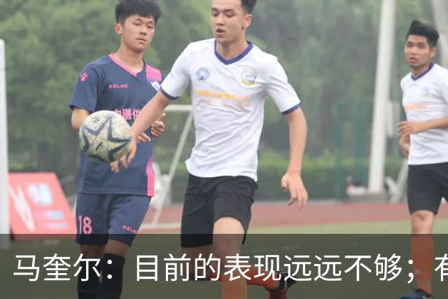 马奎尔：目前的表现远远不够；有些事情必须改变
