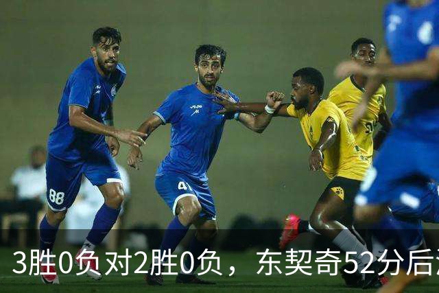 3胜0负对2胜0负，东契奇52分后湖人背靠背迎开拓者
